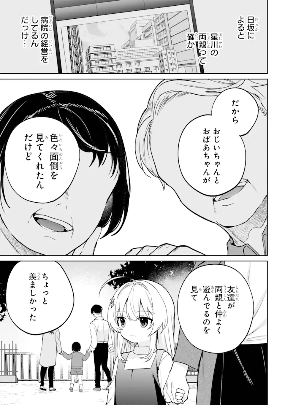 Remote Jugyou ni Nattara Class 1 no Bishoujo to Doukyo suru Koto ni Natta - Chapter 7.2 - Page 4